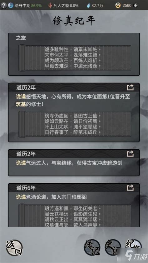 《一念逍遥》:打造顶级玉瞳狐,全面培养攻略来袭! 4