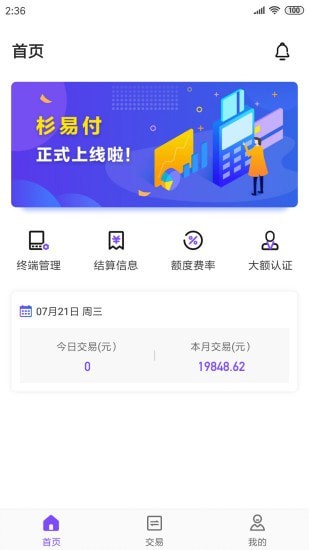 杉易付app 1