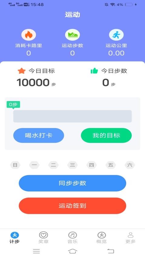 雷超计步走APP 截图2