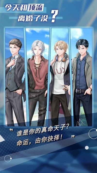 今天和顶流离婚了没 1