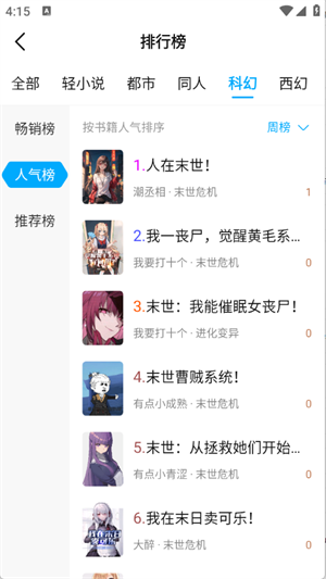 长河小说app免费版 截图3