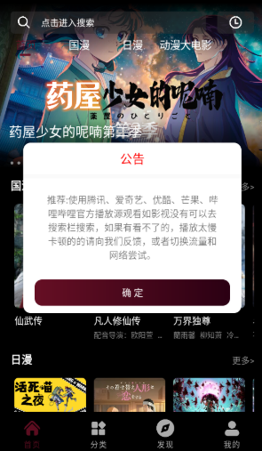 漫猫动漫app官方 截图6
