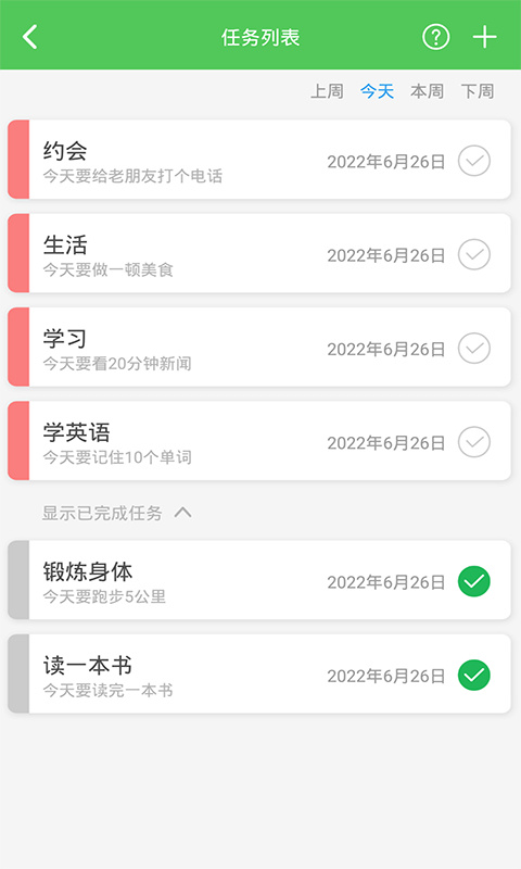 我要当学霸app 截图4
