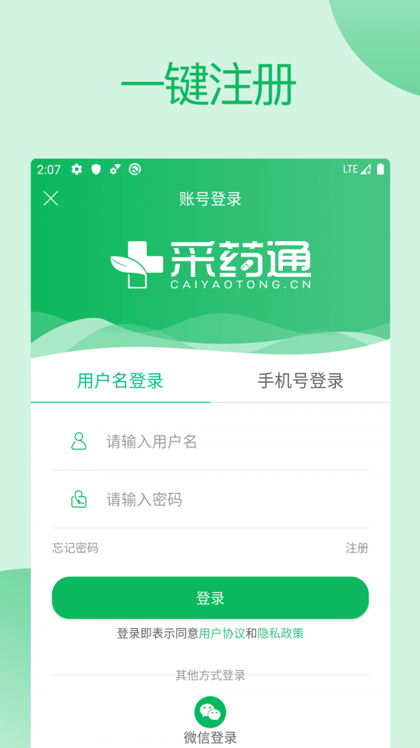 采药通 截图4