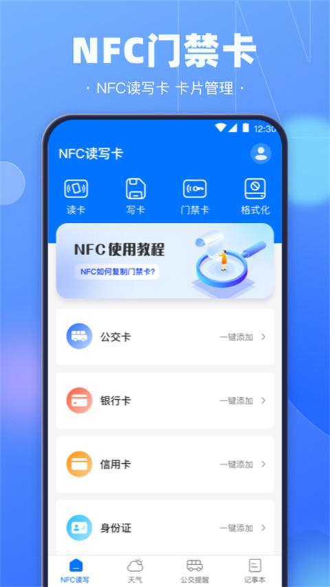 NFC乘车码 1