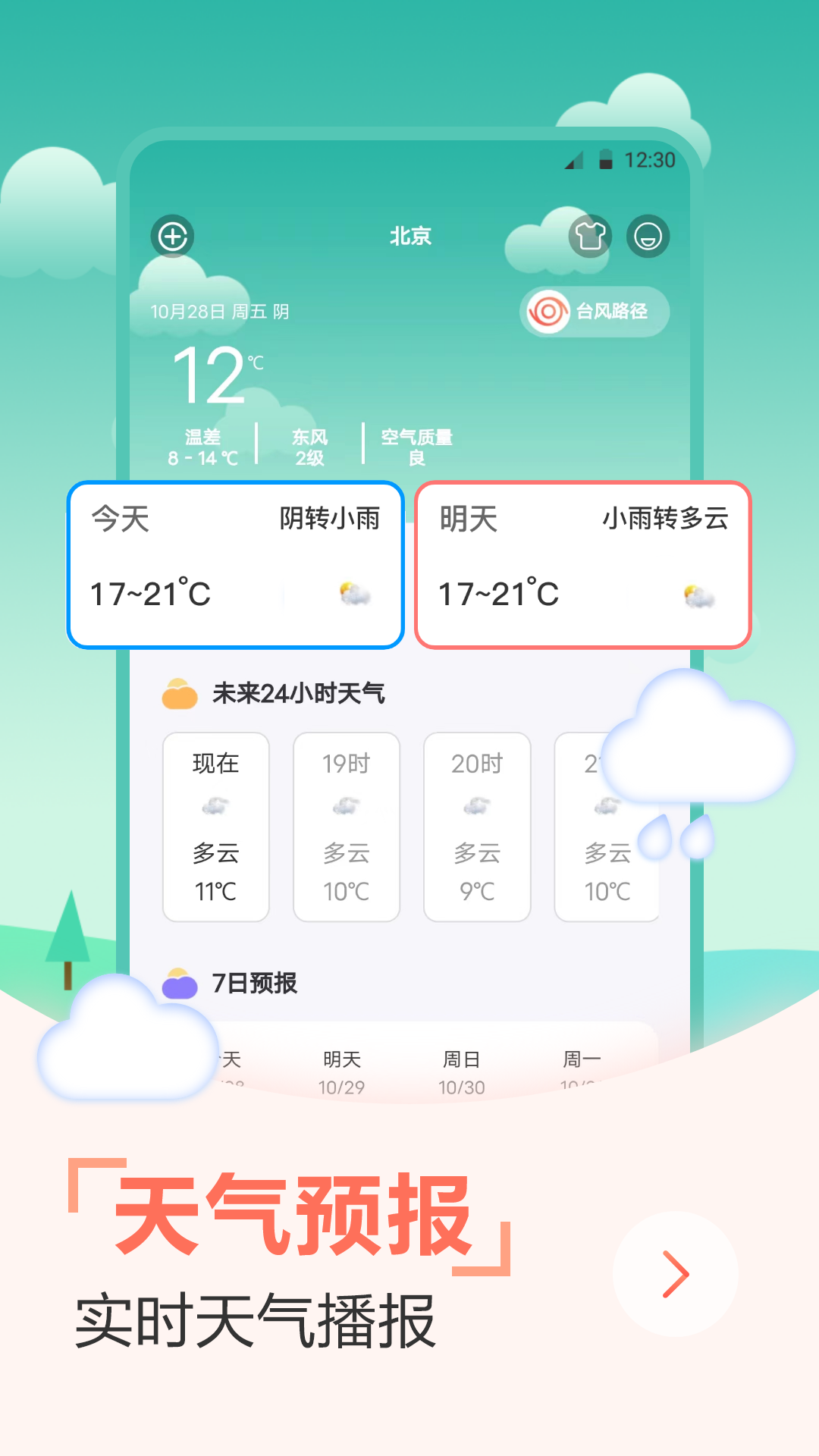 今日水印天气 截图3