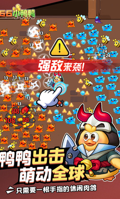 66小鸭鸭游戏 截图3