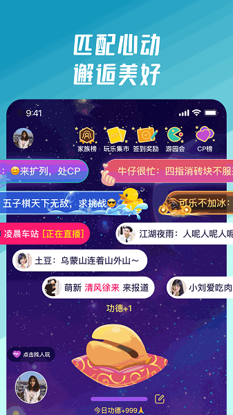 同桌派对app官方版 截图2