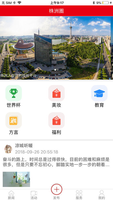 新株洲 截图3