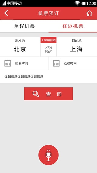 祥鹏航空APP 截图3