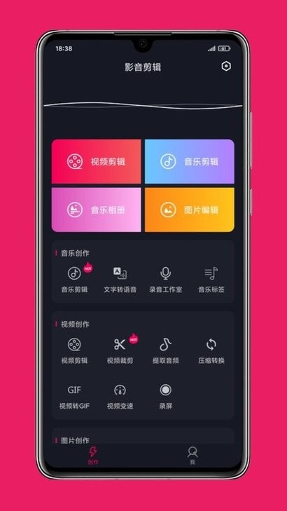 影音剪辑APP 截图5