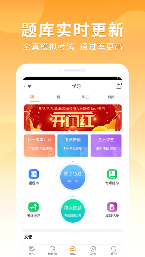 智驾培豫快端app 1