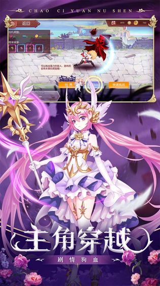超次元女神无限内购 截图4