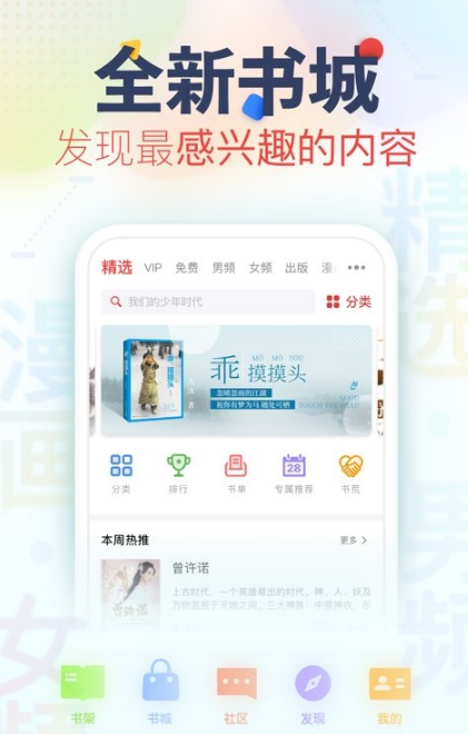 蘑菇小说 截图2