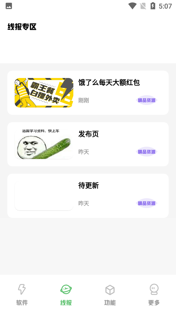 星辰軟件庫app 截圖5