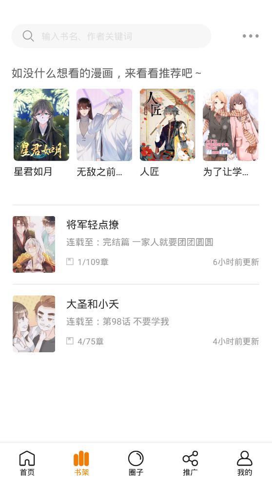 快找漫画app 截图5