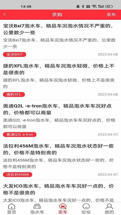 泡水车交易网app 1