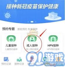 《粤苗APP预约九价HPV疫苗指南》 2