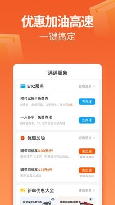 运满满司机版app 截图3