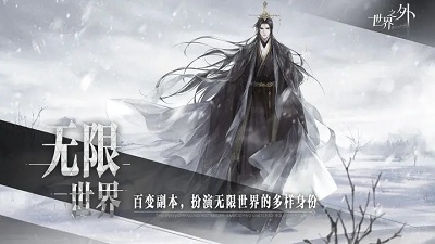 世界之外手游 截图3