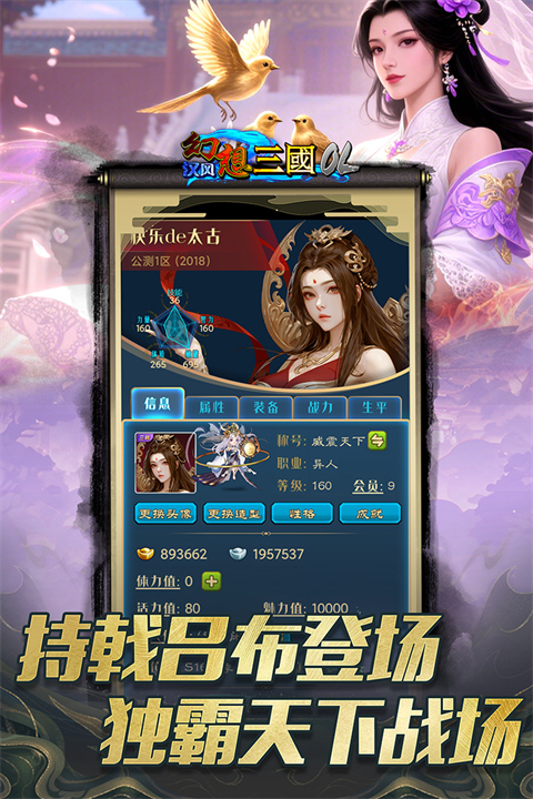 汉风幻想三国OL官网版 截图4