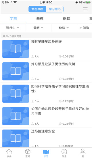 智慧陜教app 1