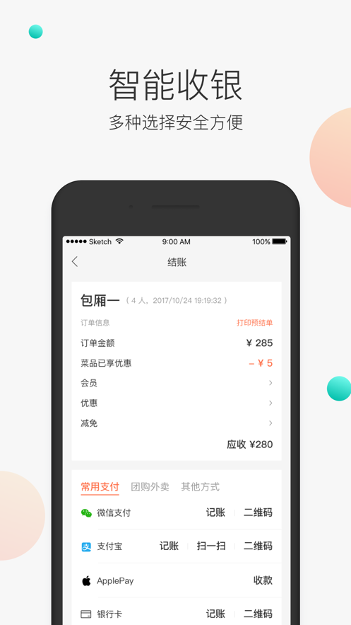 美团服务员app 截图4
