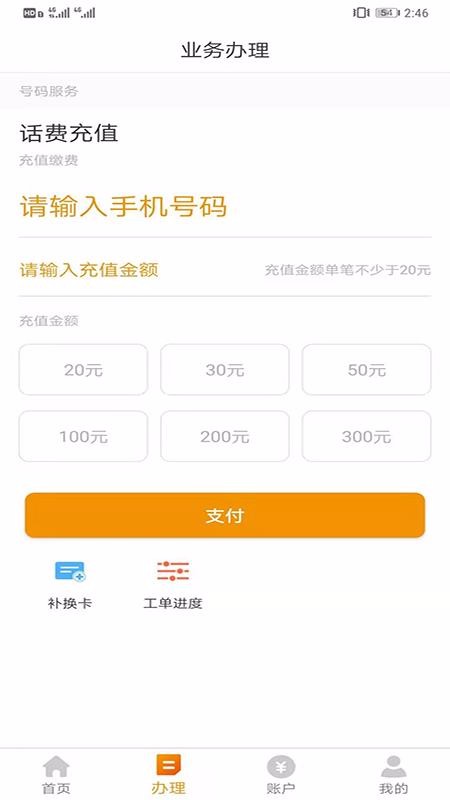 丰信集团版营业厅 截图4