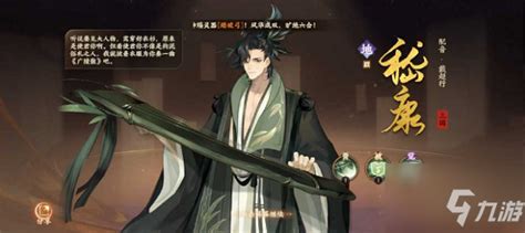 《忘川风华录》阮籍全攻略：天命效果、技能解析与最强阵容搭配 2