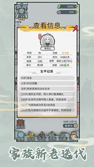 修仙世家模拟器中文版 1