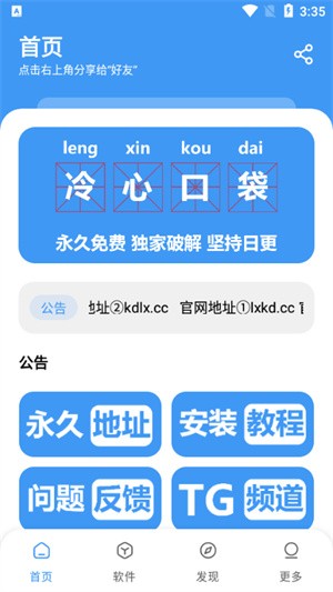 冷心口袋1.15 截图4