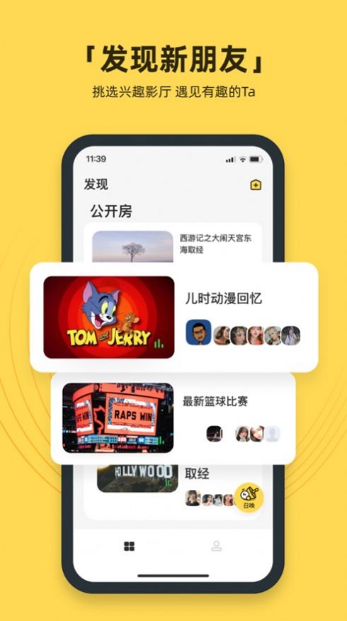 番团交友 截图2