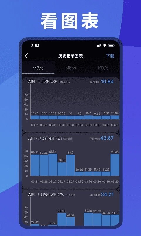 测网速手机app 截图4