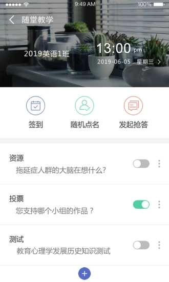 課程伴侶app 截圖2