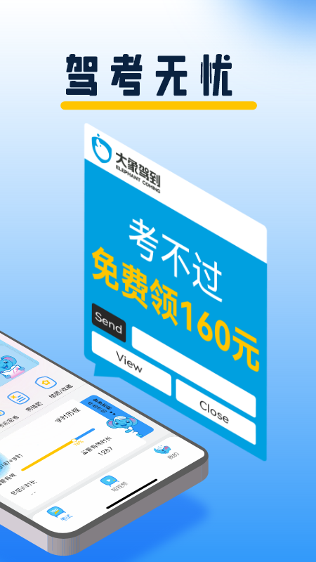 大象驾到pro 截图4