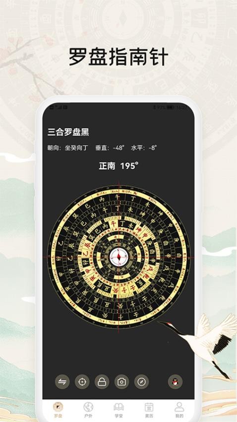 黄金罗盘app 1