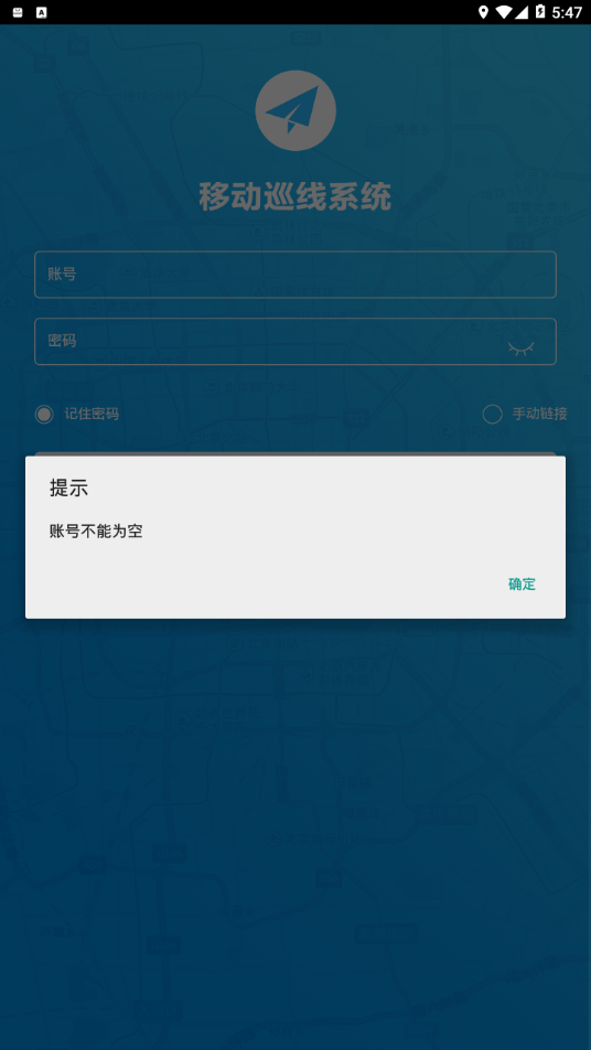 移動巡線app 截圖4