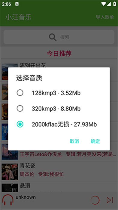 小汪音乐app 截图3