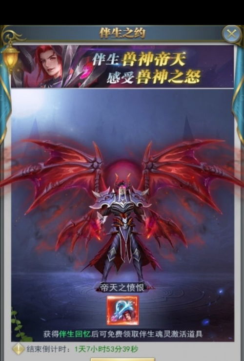 《斗罗大陆》伴生之约:活动奖励全揭秘! 2