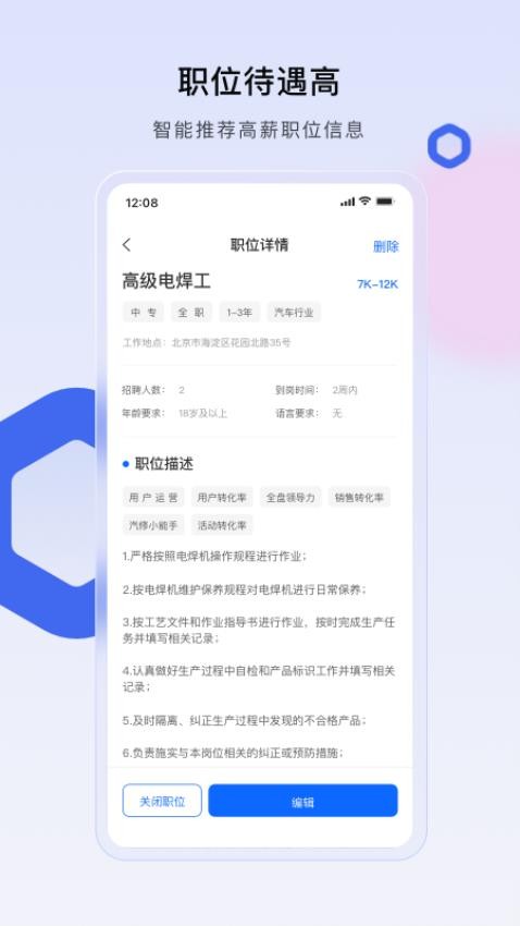 技能码app 截图3