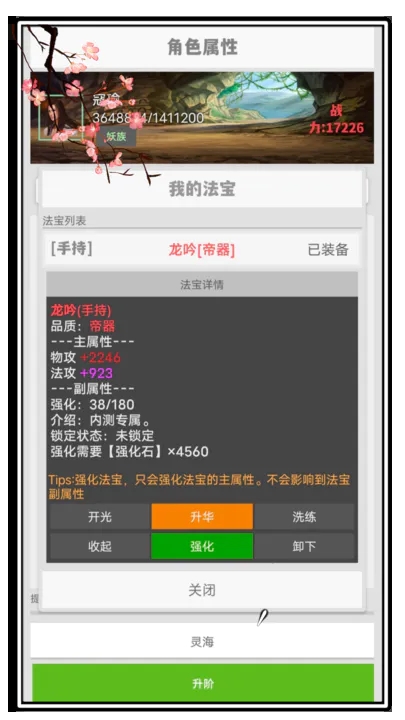 极简修仙 截图3