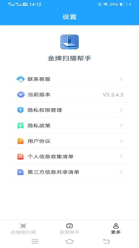 金牌扫描帮手免费版 1