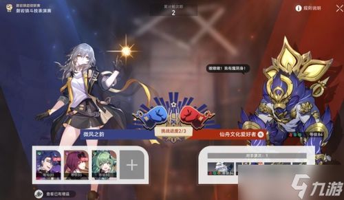 《《崩坏星穹铁道》磐岩镇斗技表演赛第二天怎么过？通关攻略来啦！》 1