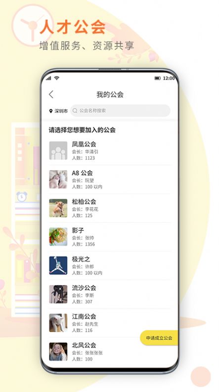 闪工族app 1