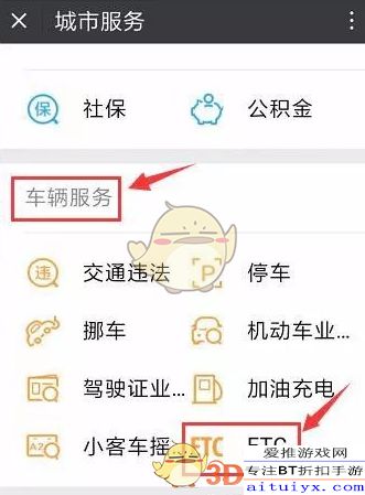 《粤通卡》如何进行圈存? 2