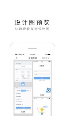 蓝湖 截图2