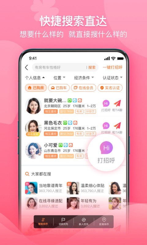 百合婚恋最新版 截图2