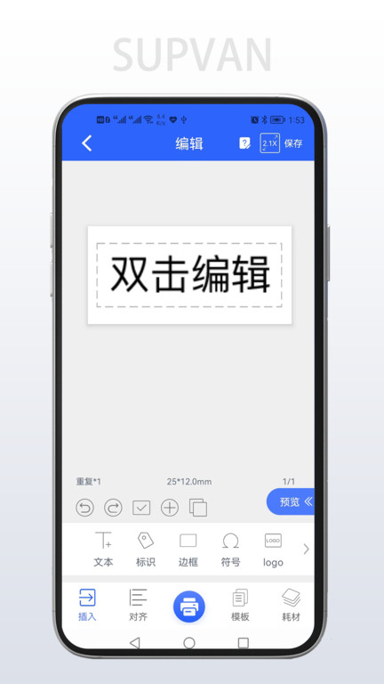 硕方打印app 截图3