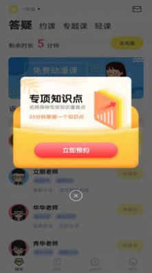 家教辅导1对1app 截图3