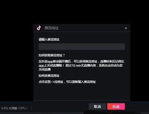 揭秘!《抖音直播伴侣》高效设置推流地址的绝招 2